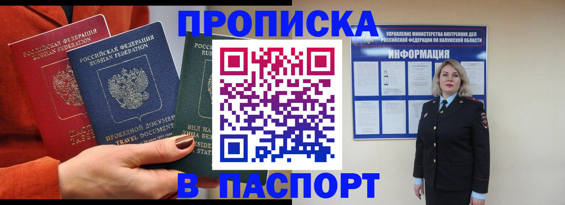 прописка для военкомата в Егорьевске