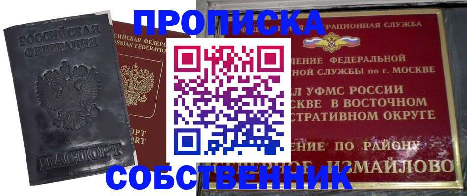 прописка для работы в Егорьевске