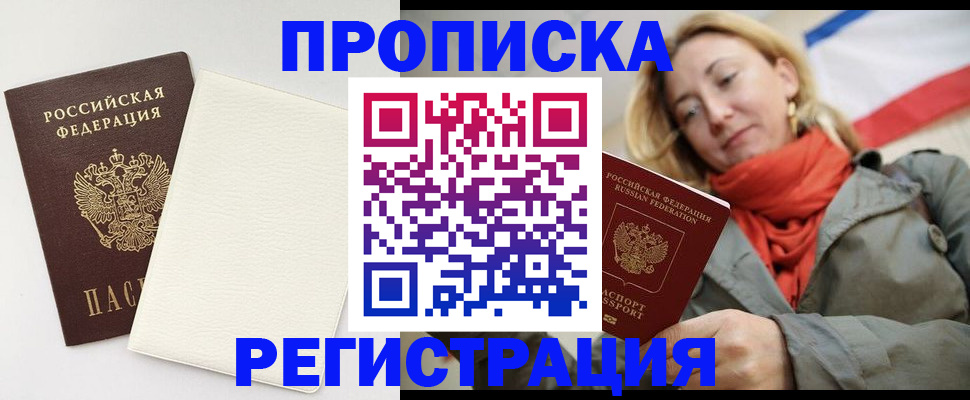 временная регистрация в Егорьевске