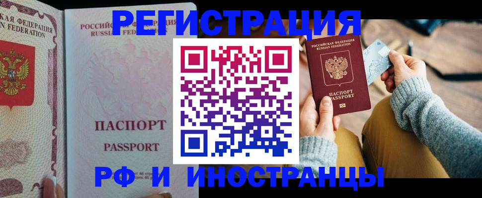 временная регистрация для школы в Егорьевске