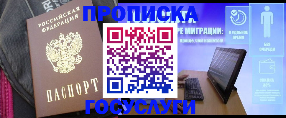 купить прописку в Егорьевске