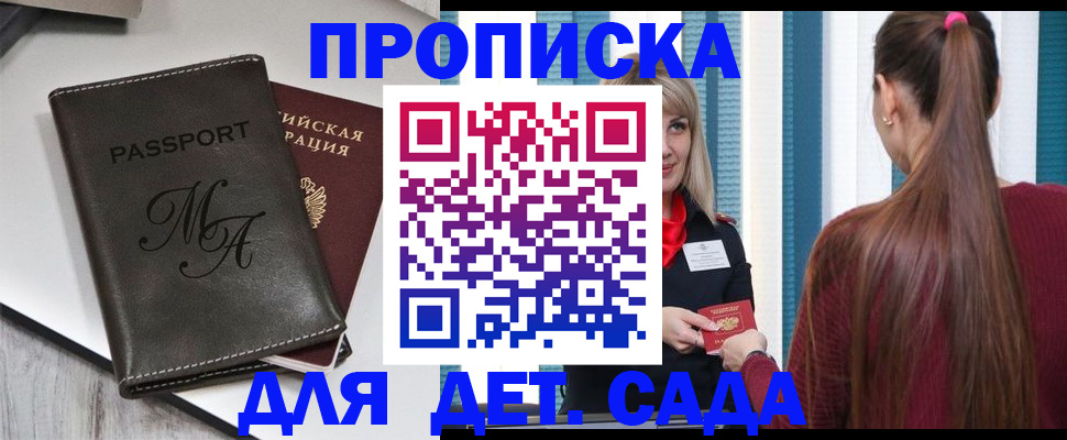купить прописку в Егорьевске