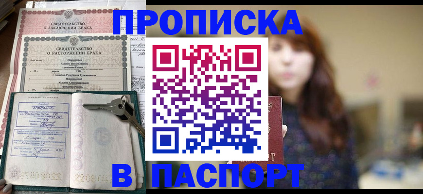 прописка для военкомата в Егорьевске