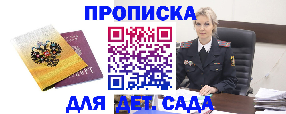 прописка в квартире в Егорьевске