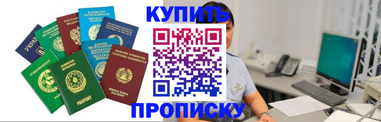 прописка в Егорьевске